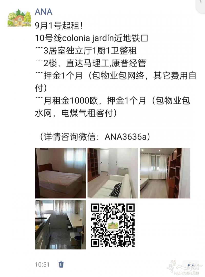 10号线colonia jardín近地铁口3居室独立厅1厨1卫整租
