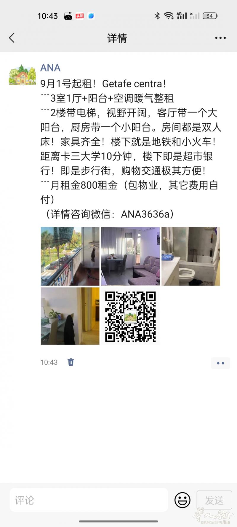 Getafe centra3室1厅+阳台+空调暖气整租