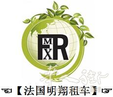 ☜【图卢兹MARK租车】☞ ㊣ 提供各种租车服务★诚信 准时 安全 低价