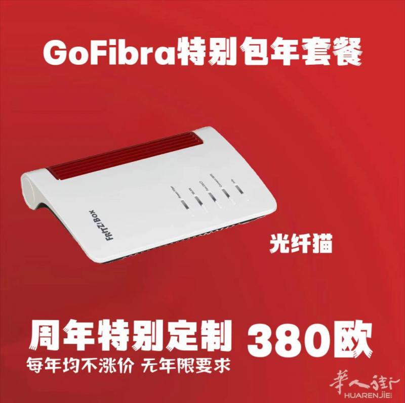 意大利千兆光纤 380欧包年 一次性缴费单付清 我们不会涨价 价格保持不变 无保证金押金等问题