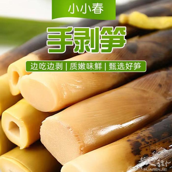 网红爆款手剥笋。超级好吃 需要加我微信0749412594或扫二维码