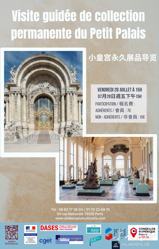 7月28日，巴黎小皇宫导览活动，热门景点