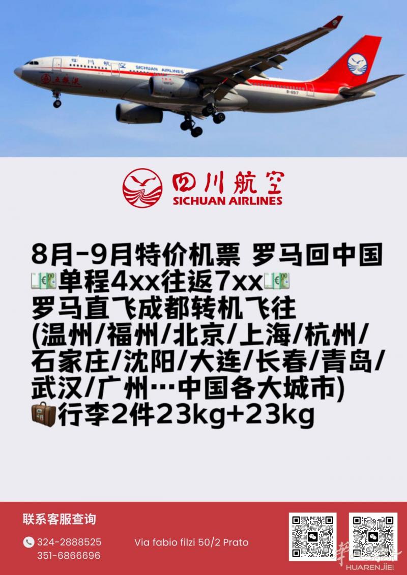 云程旅行社 特价回国机票!!!!有需要可联系客服