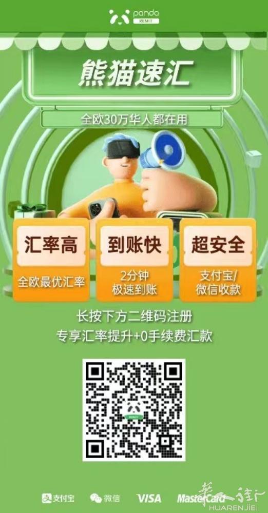 熊猫速汇，❤️支付宝官方指定合作App，汇款超给力，新用户首次汇款不花钱当前注册