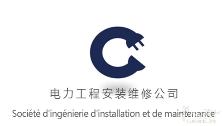 维修安装