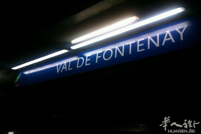 94省 Fontenay sous Bois大型中餐外卖店让，靠近快线 RER