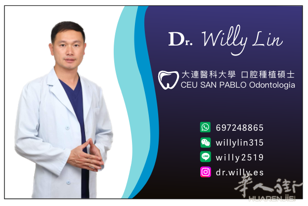 西班牙马德里牙医急诊周末立刻看牙～威力牙医 Urgencia dental en Madrid . dentista Willy 2023新開幕
