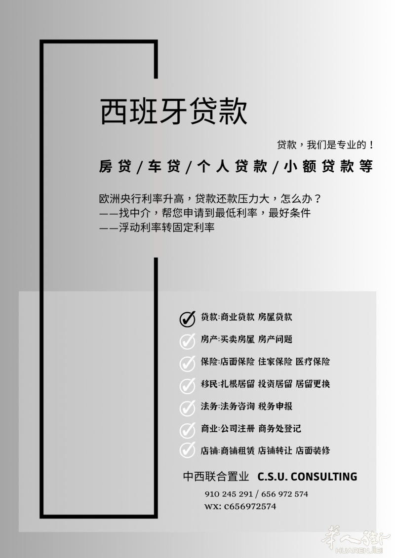 西班牙贷款找我们！多家银行合作！保证获得最优条件！