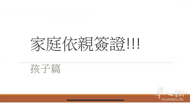 英國家庭依親簽證