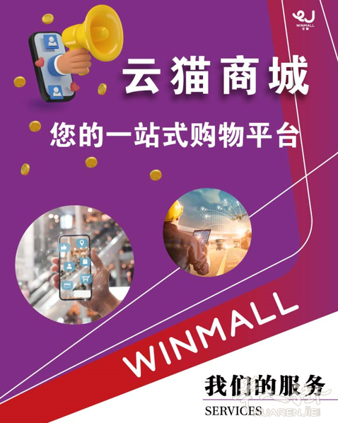 WINMALL云猫商城 各类物料一站式供应，全欧洲可订货！