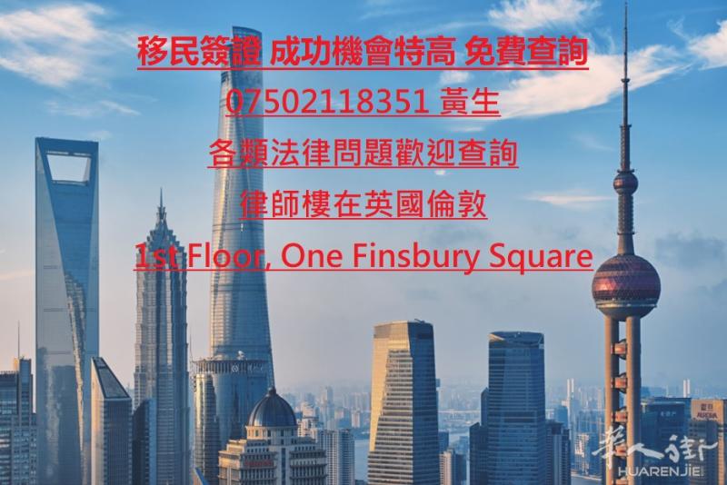 律師樓移民簽證 免費查詢 非中介