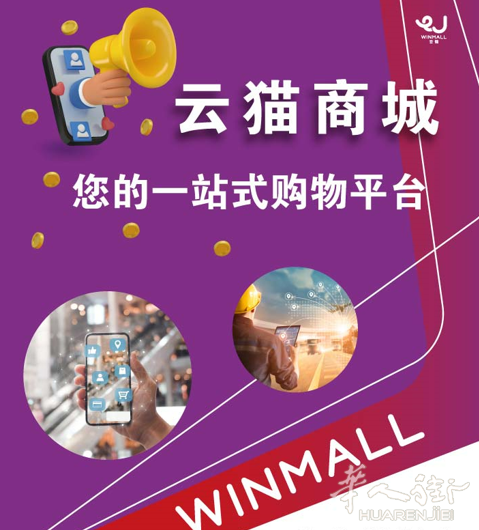 WINMALL云猫商城 全欧洲可送!承接广告设计,制定个性化服务