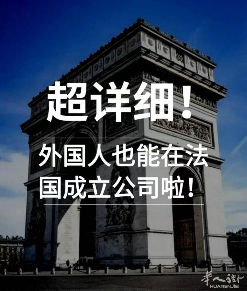 中国护照法国公司注册--VAT税务代理