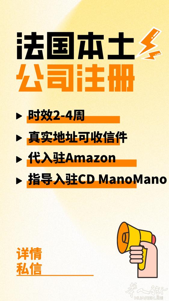 法国公司注册亚马逊