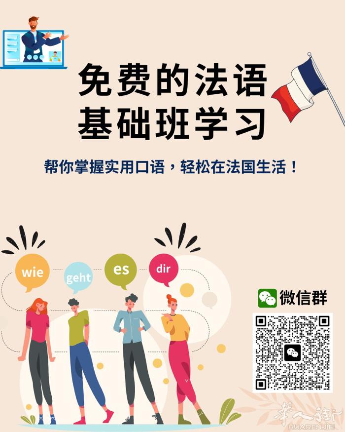法语是一门从满魅力和历史的语言。它是联合国、欧盟和奥林匹克运动会的官方语言之一，