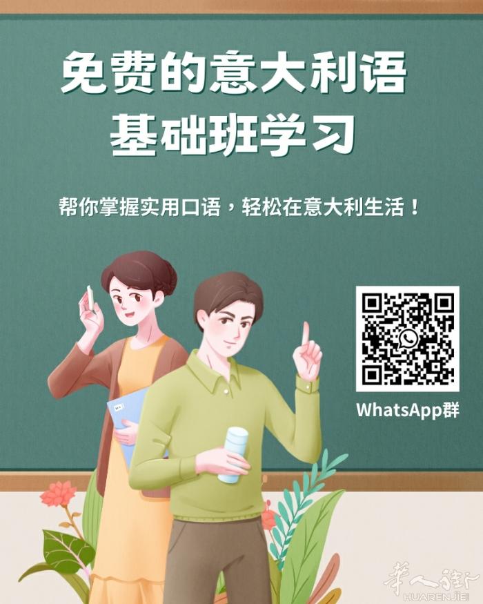 免费的网上基础意大利语班❗️ 越来越多的华人来到意大利，但是有很多朋友因为意大利