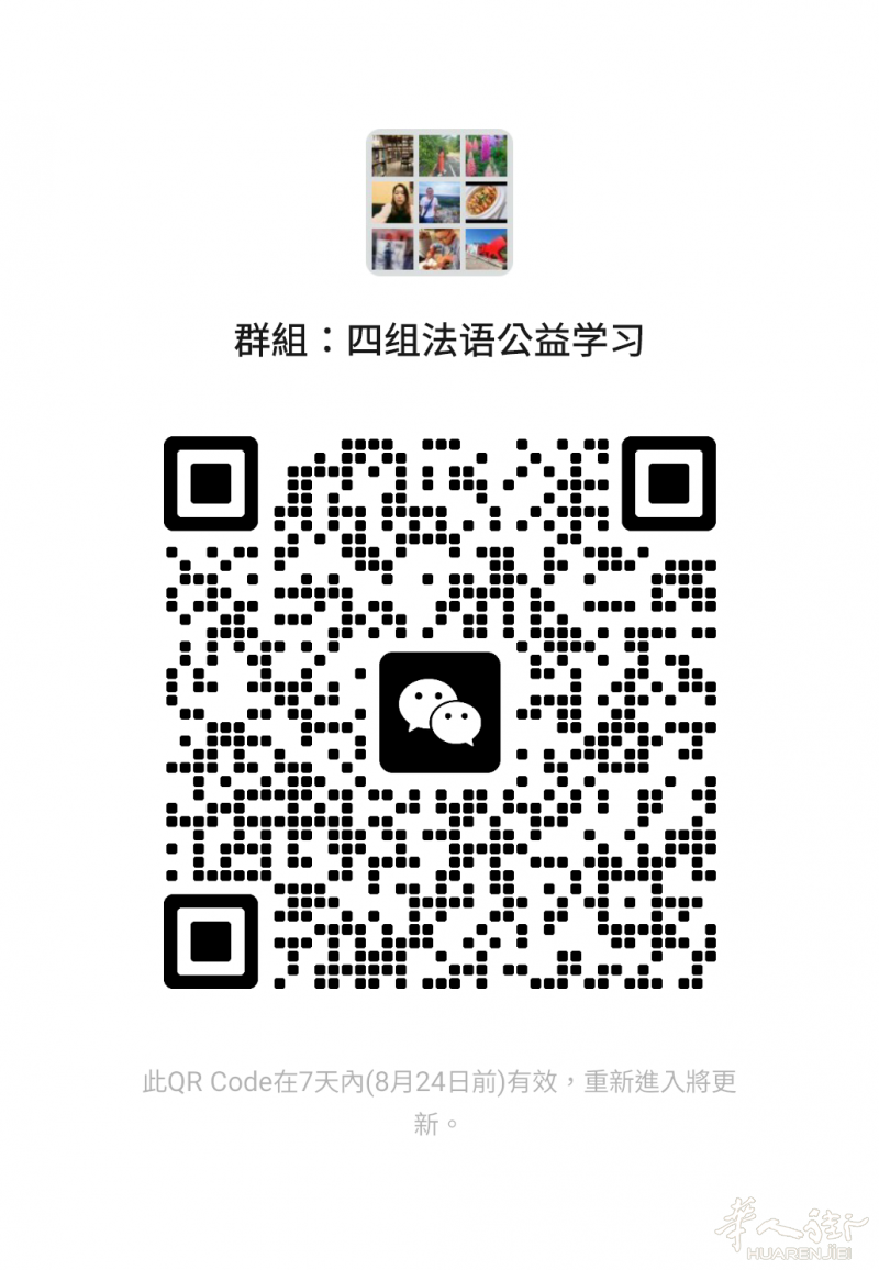 坚持下去，每一步都是通向流利法语的必经之路，每一次
