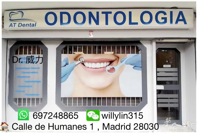 Atdental en Madrid , Dentista Willy Lin dentist 马德里牙医急诊周末看牙～威力牙医 Urgencia
