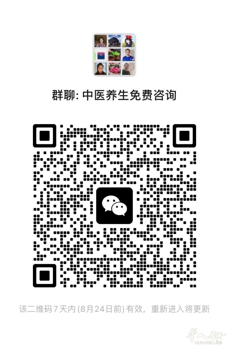 中医养生保健群组，感兴趣的朋友们可以扫描二维码加入！