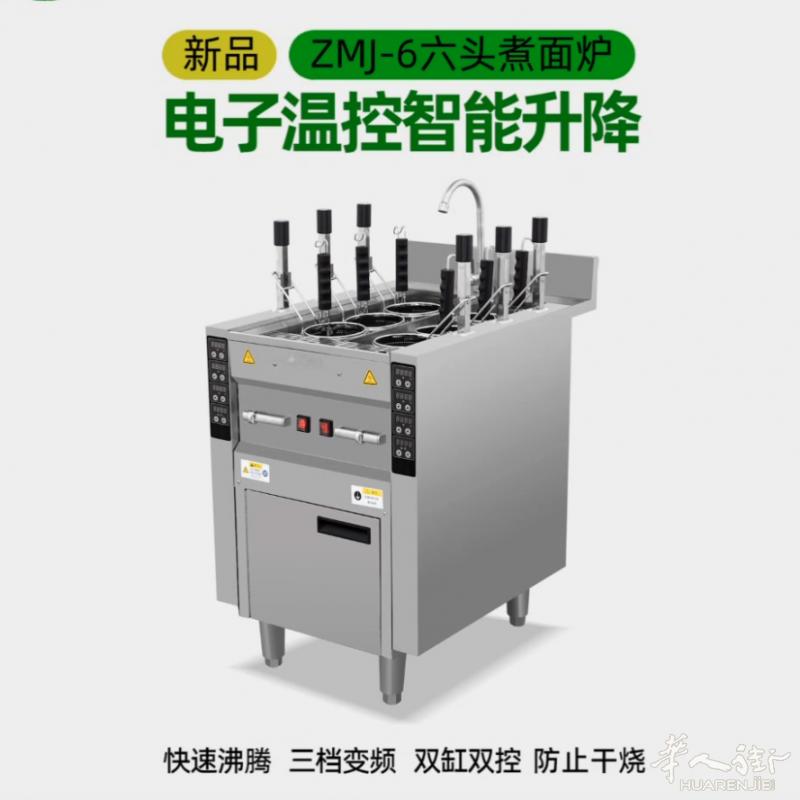 六头煮面机 轻松煮面, 省事省时又省钱, 有兴趣的老板欢迎咨询, 为您的事业助力.