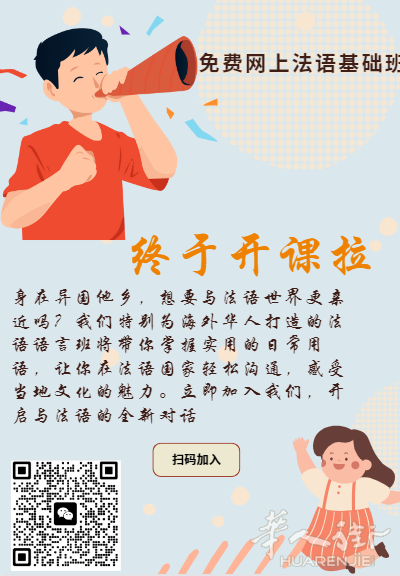 从零开始的法语学习之旅：基础入门