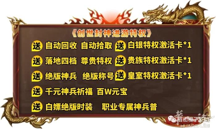 创世封神之烈焰(创世封神之烈焰) 8月全网首发三国联动版，各种 神兵专属技能和属