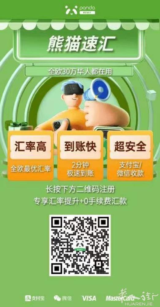 熊猫速汇，支付宝官方指定合作App，汇款超给力，新用户首次汇款不花钱当前注册还可