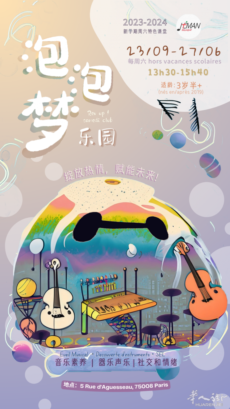 【“艺童”赋能未来】2023/2024新学期周六下午兴趣班招生🎵🙂🎻🥁🎹🌱（3岁半起）