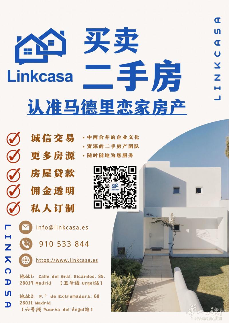 linkcasa马德里恋家房产,为您服务