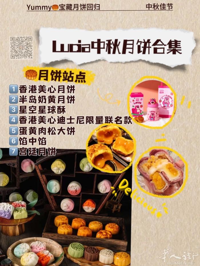中秋佳节即将来临🥮🥮🥮 生日活动即将开始： 买5⃣️送1⃣️🥮时限：8/