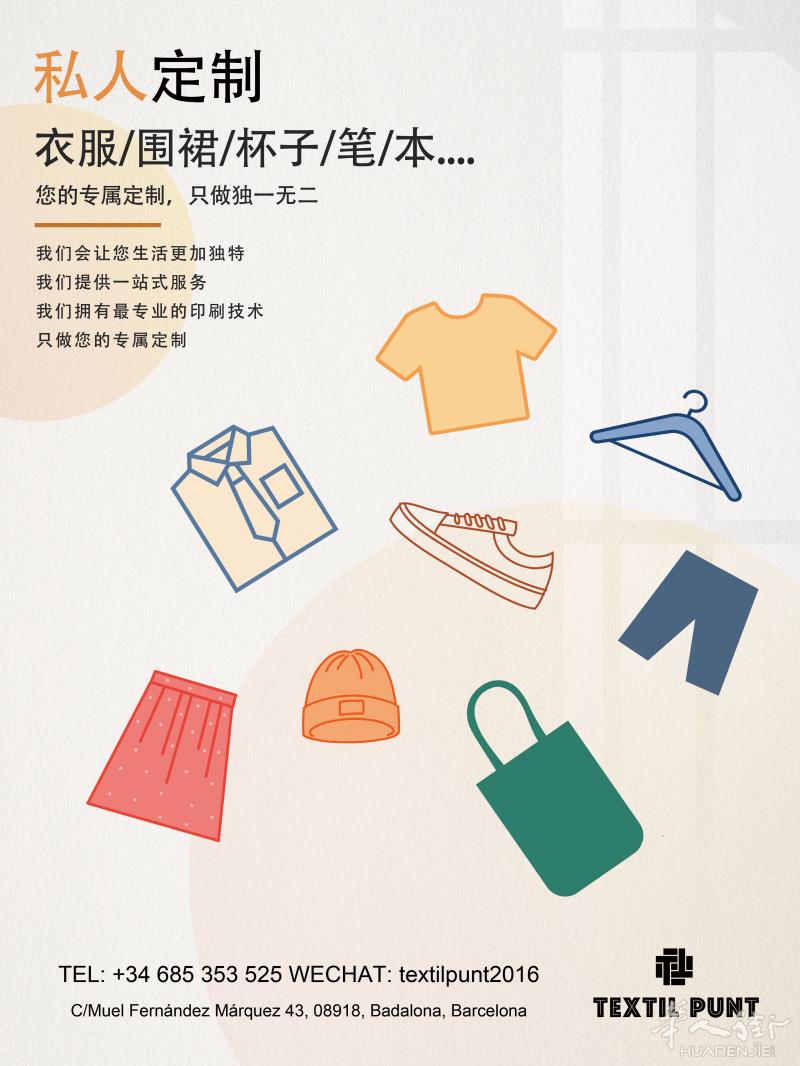 TEXTIL PUNT 您的私人定制-工作服/团队服/围裙/帆布包/笔/本/杯子/餐布...