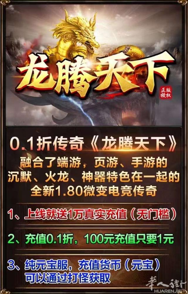 传奇手游 进游送万元真充