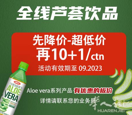 法国利鑫lx france 夏季ALOE VERA芦荟汁大减价，板价更优惠