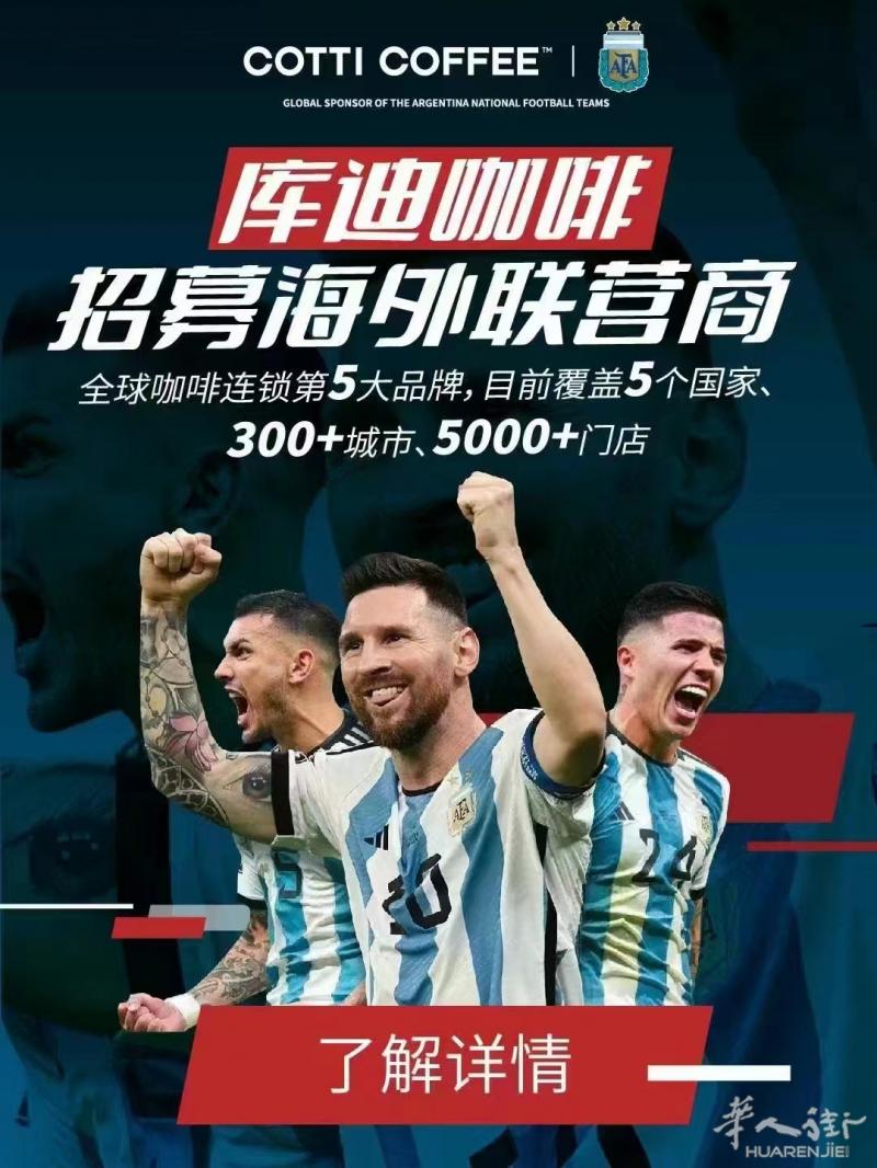 库迪咖啡海外招募正式启动