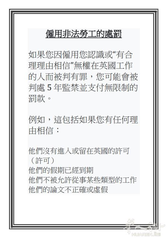 僱用沒身份人士工作罰則加強