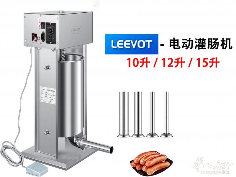 LEEVOT 电动香肠压榨机,不锈钢香肠填充机,垂直肉类充填机,9档速度,商用香肠奇异制造机