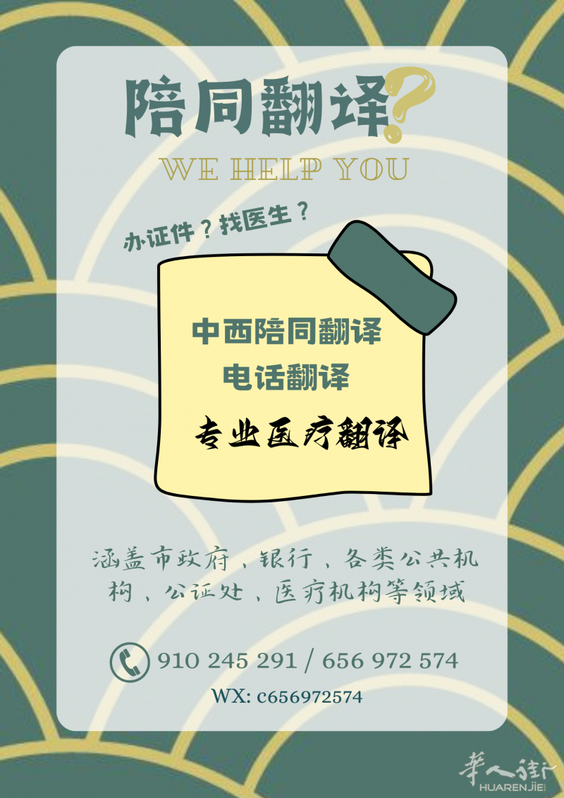 专业医疗翻译，帮您预约最好的专家