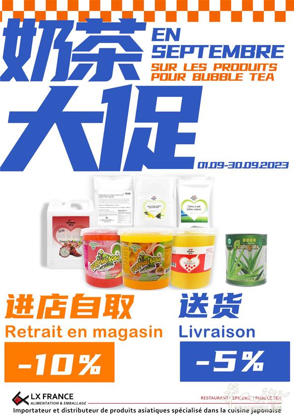 法国利鑫奶茶9月大促销，超低价