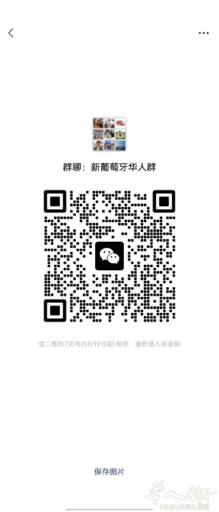 来葡萄牙需要咨询的，需要帮助的就进新葡萄牙华人群，互相帮助，机票换汇，物流就不要