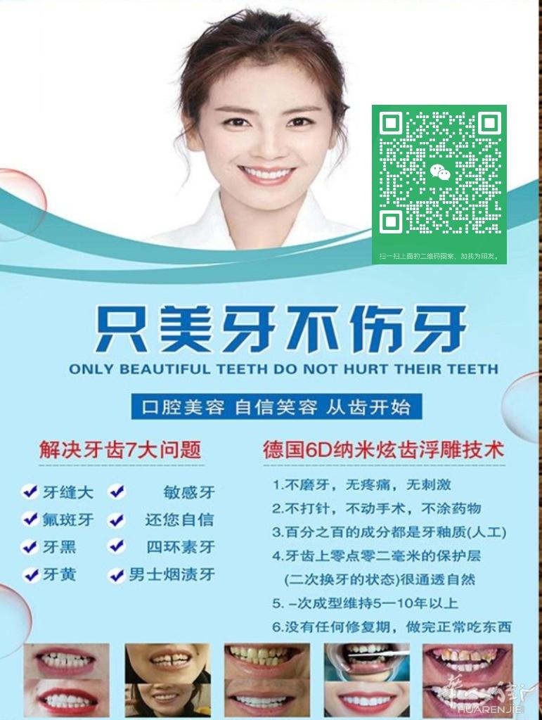你想你的牙齿健康美白吗？请马上联系我！扫码打电话或加微信：vivian988588