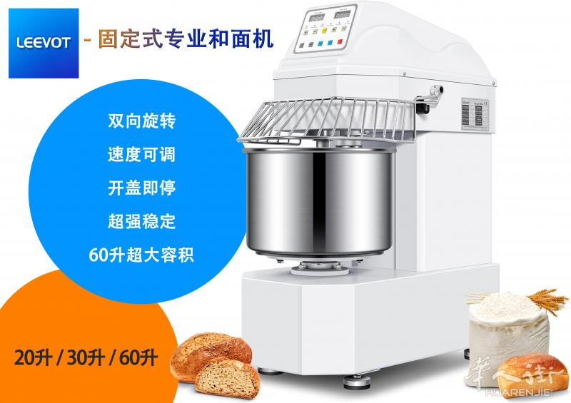 LEEVOT 20升、30升和60升双速双动和面机