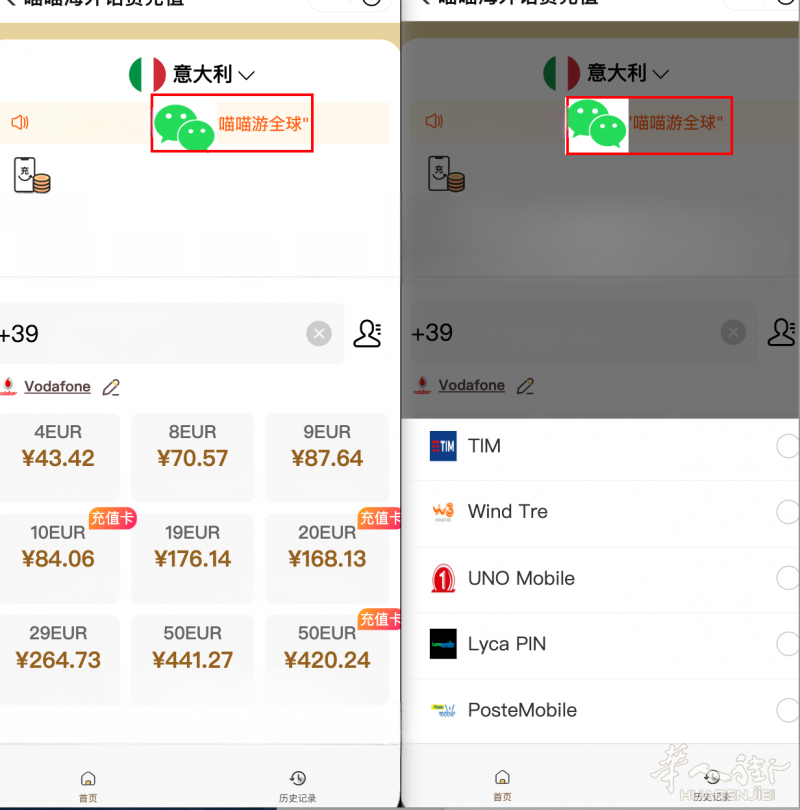 意大利话费流量充值