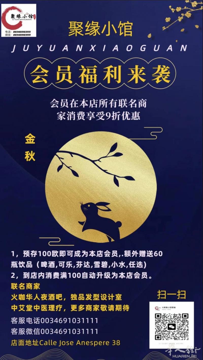 聚缘小馆会员可在所有联名商家享受9折优惠