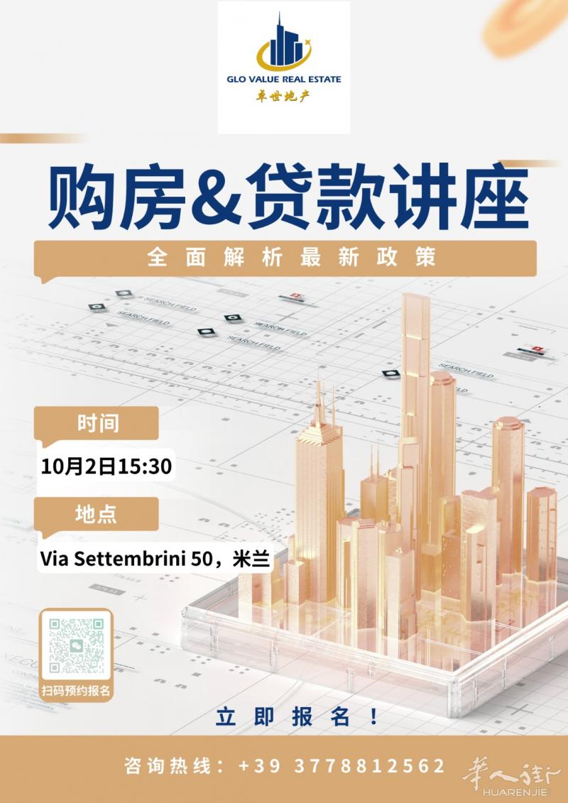 意大利楼市新方向!购房&贷款政策全盘点!