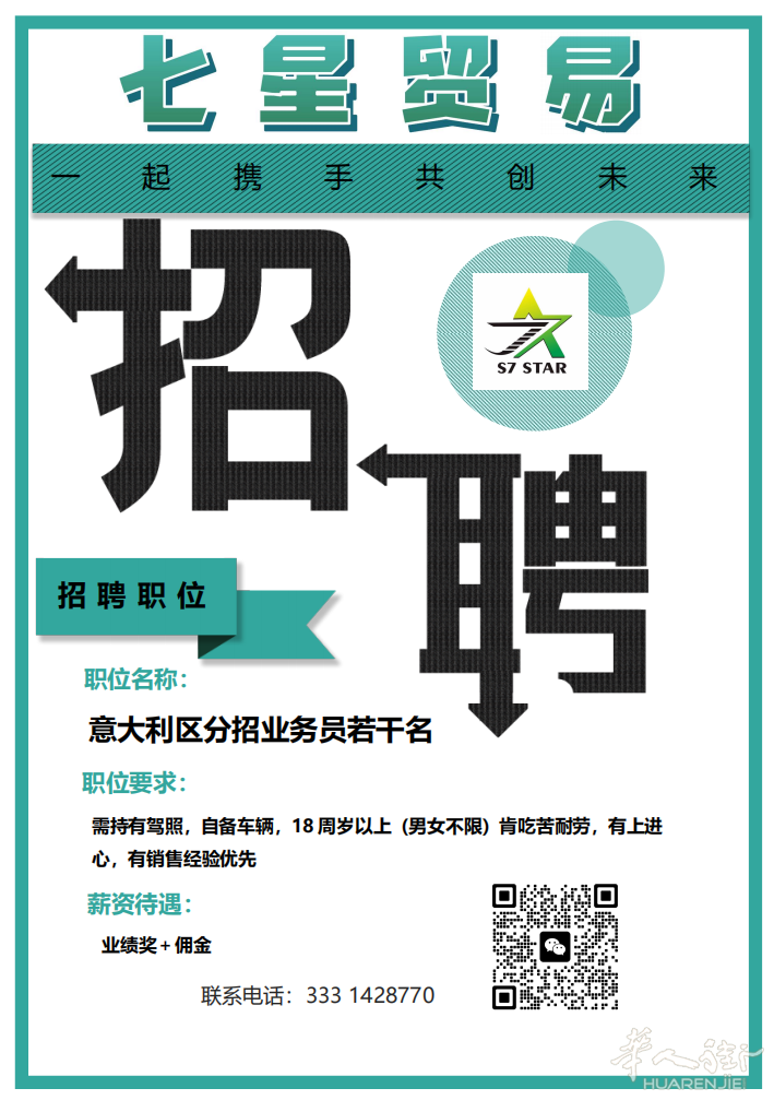 七星贸易招业务员