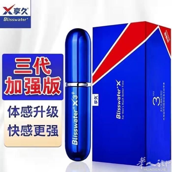 享久延时喷剂三代，三代加强版zhi到货 享久2代等多款延时喷剂 注：延时