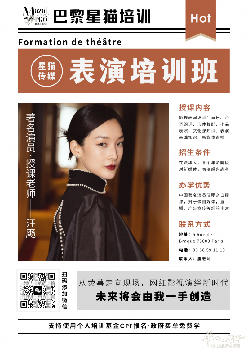 巴黎表演培训班-网红打造班