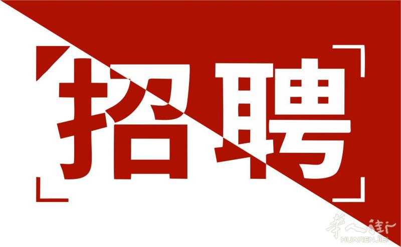 会计师事务所招聘办公职员,要求责任心 和 流利意大利语