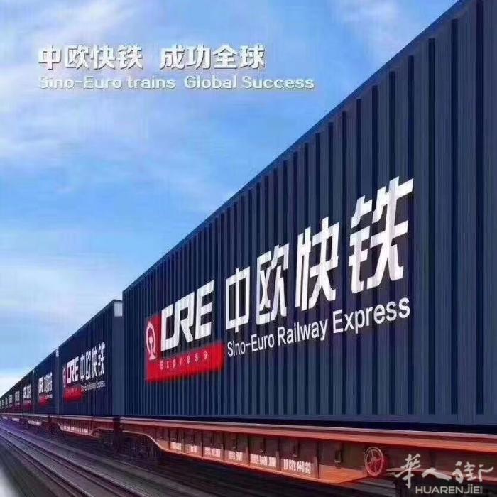 欧洲铁路一手大庄 时效40天
大量收 普货 超大件 化妆品  法国 意大利 波兰