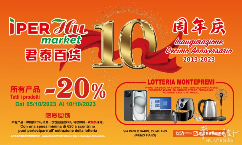 米兰华人街君泰百货⑩周年庆典全场8折！还送Iphon15 Plus、笔记本电脑…